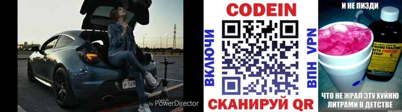 Codein напиток Lean (лин)  Сатка 